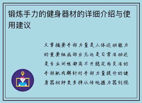 锻炼手力的健身器材的详细介绍与使用建议