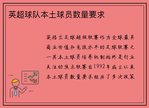 英超球队本土球员数量要求