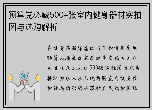 预算党必藏500+张室内健身器材实拍图与选购解析