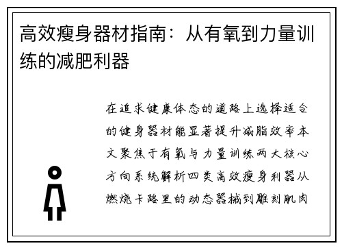 高效瘦身器材指南：从有氧到力量训练的减肥利器